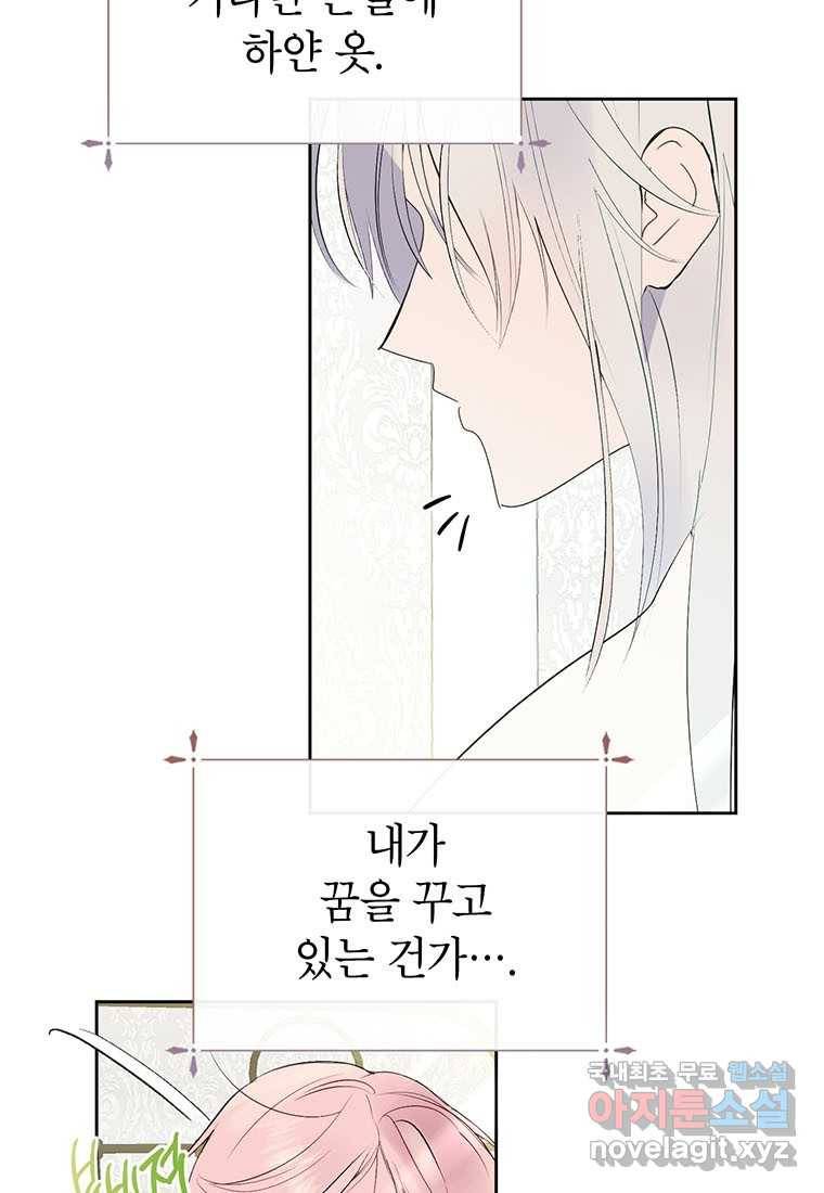 상냥한 남자주인공의 가면을 벗기면 5화 5
