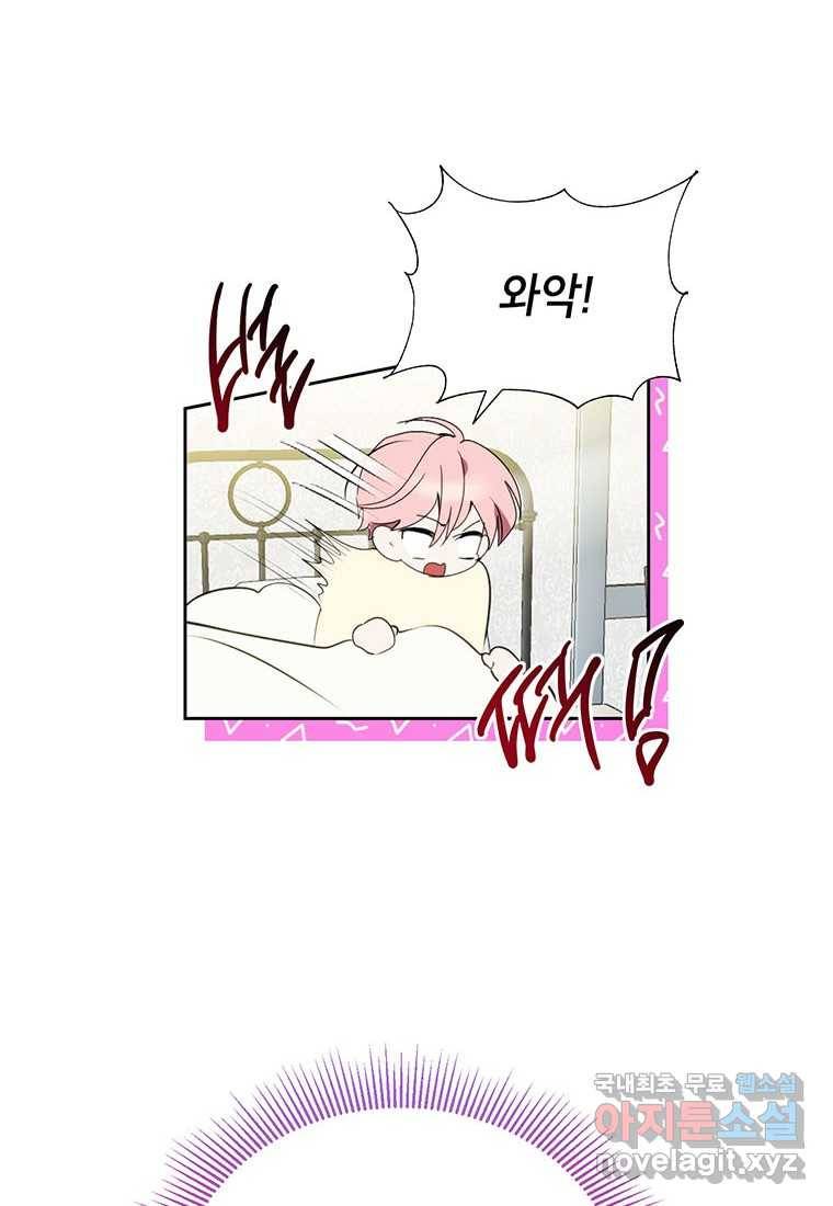 상냥한 남자주인공의 가면을 벗기면 5화 8
