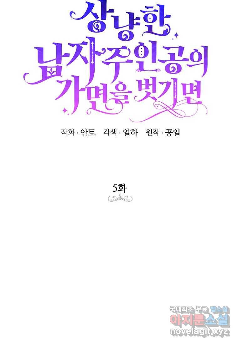 상냥한 남자주인공의 가면을 벗기면 5화 10