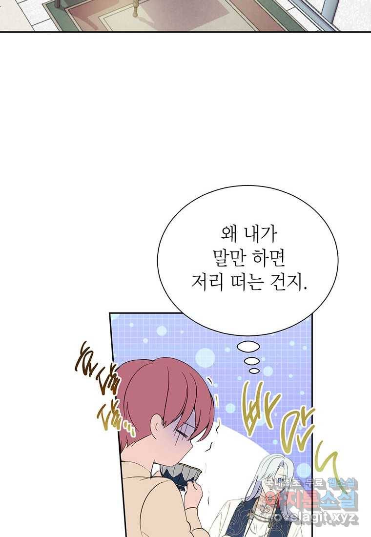 상냥한 남자주인공의 가면을 벗기면 5화 13