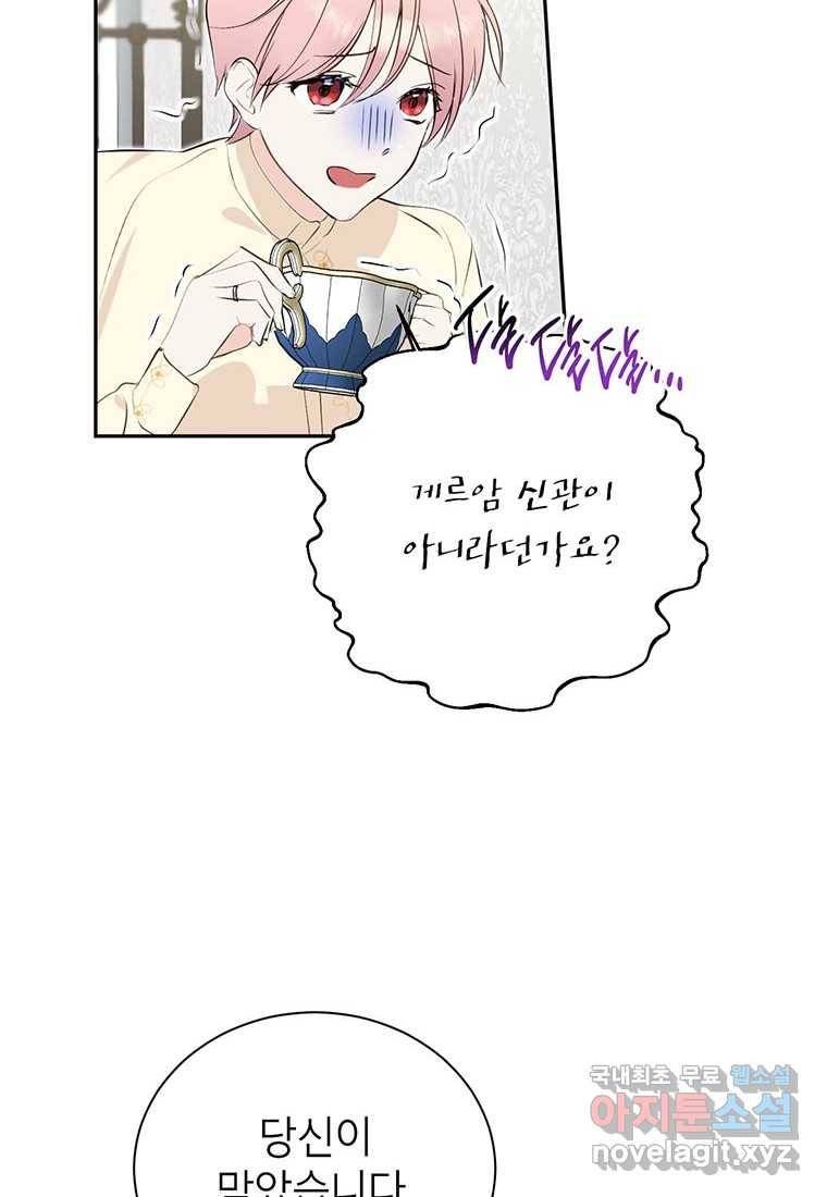 상냥한 남자주인공의 가면을 벗기면 5화 15