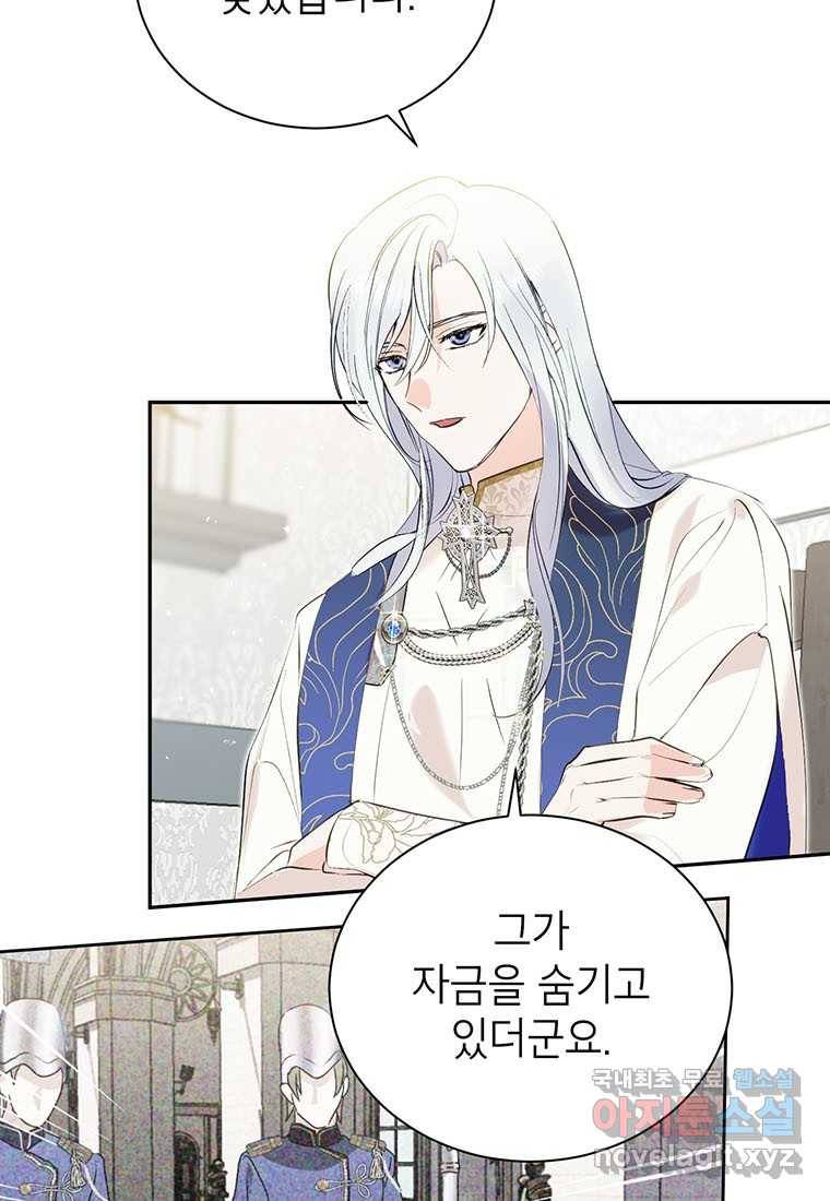 상냥한 남자주인공의 가면을 벗기면 5화 16