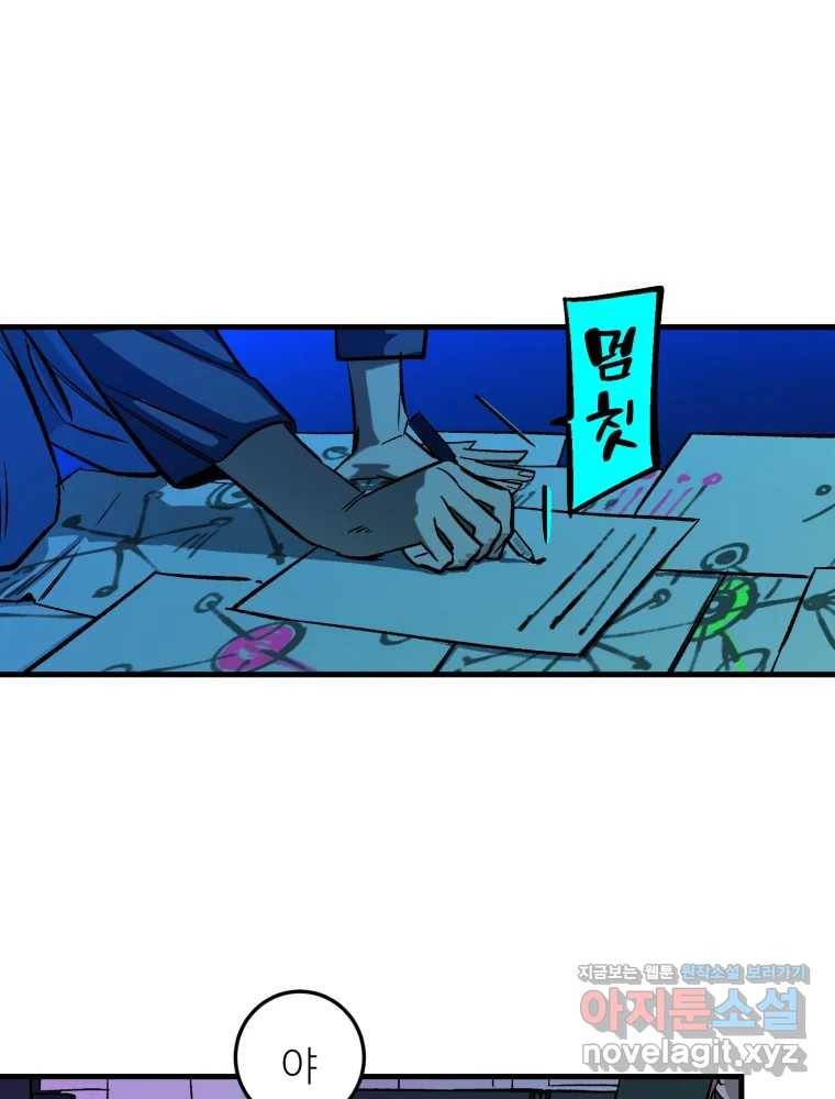 타원을 그리는 법 2부 28화 4