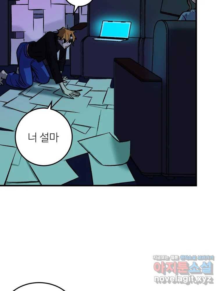 타원을 그리는 법 2부 28화 5