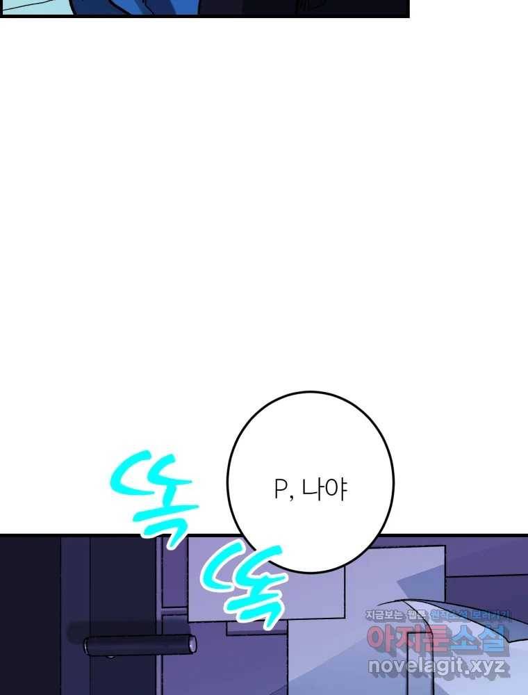 타원을 그리는 법 2부 28화 11