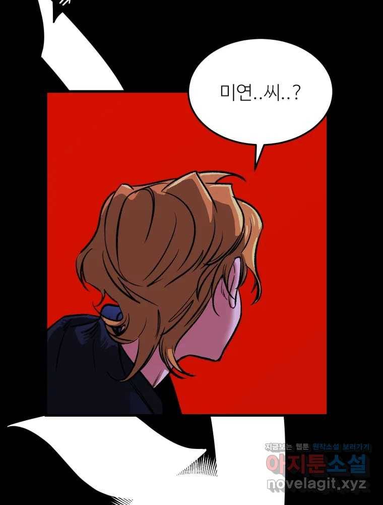 타원을 그리는 법 2부 28화 13