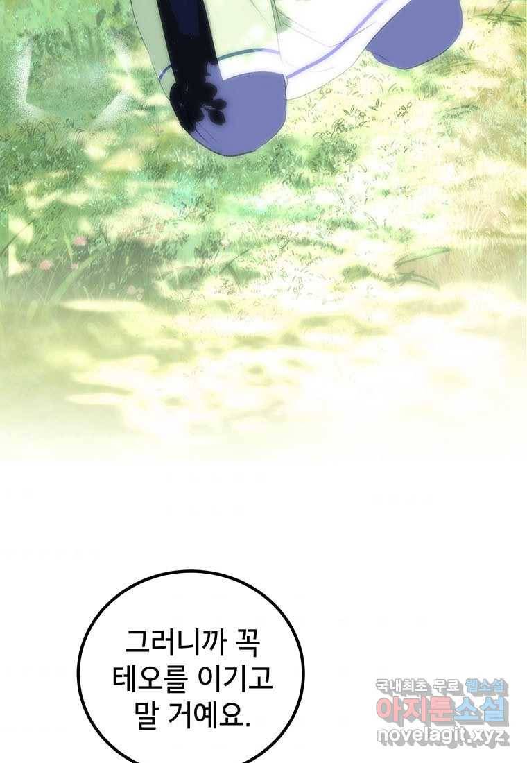 상냥한 남자주인공의 가면을 벗기면 18화 3