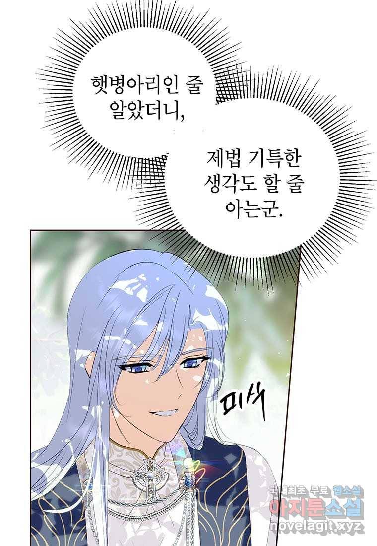 상냥한 남자주인공의 가면을 벗기면 18화 5