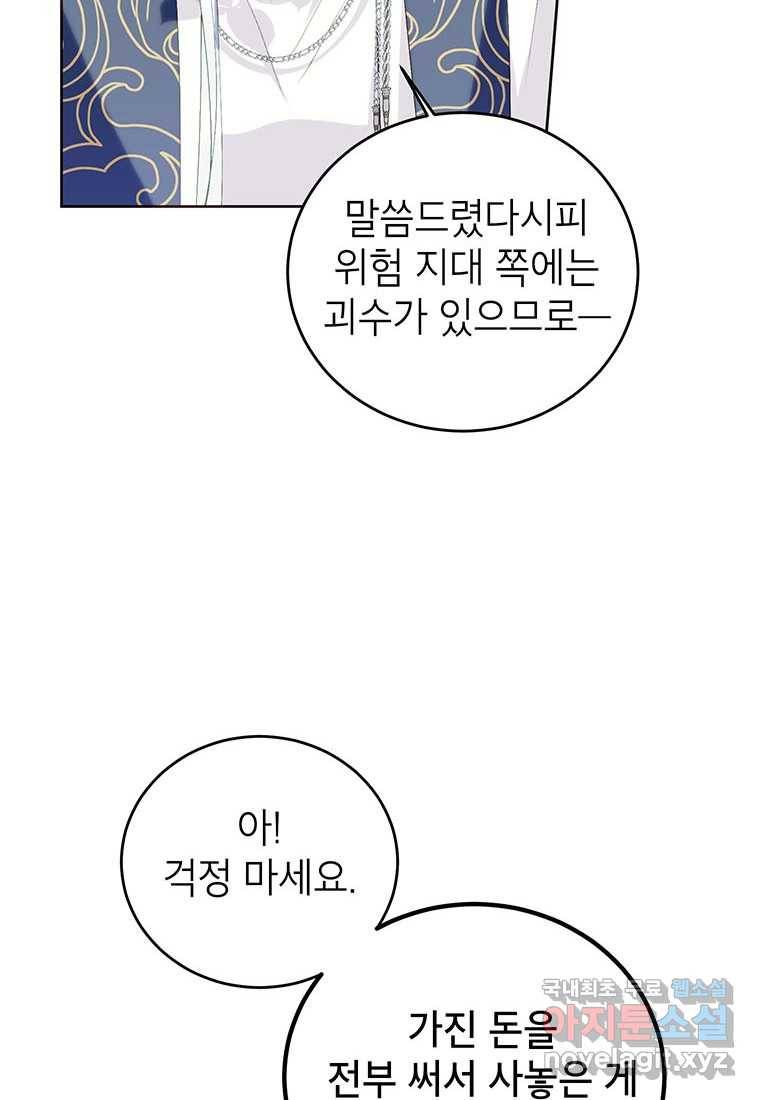 상냥한 남자주인공의 가면을 벗기면 18화 6