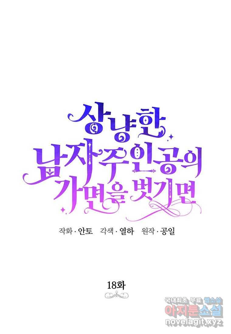 상냥한 남자주인공의 가면을 벗기면 18화 8