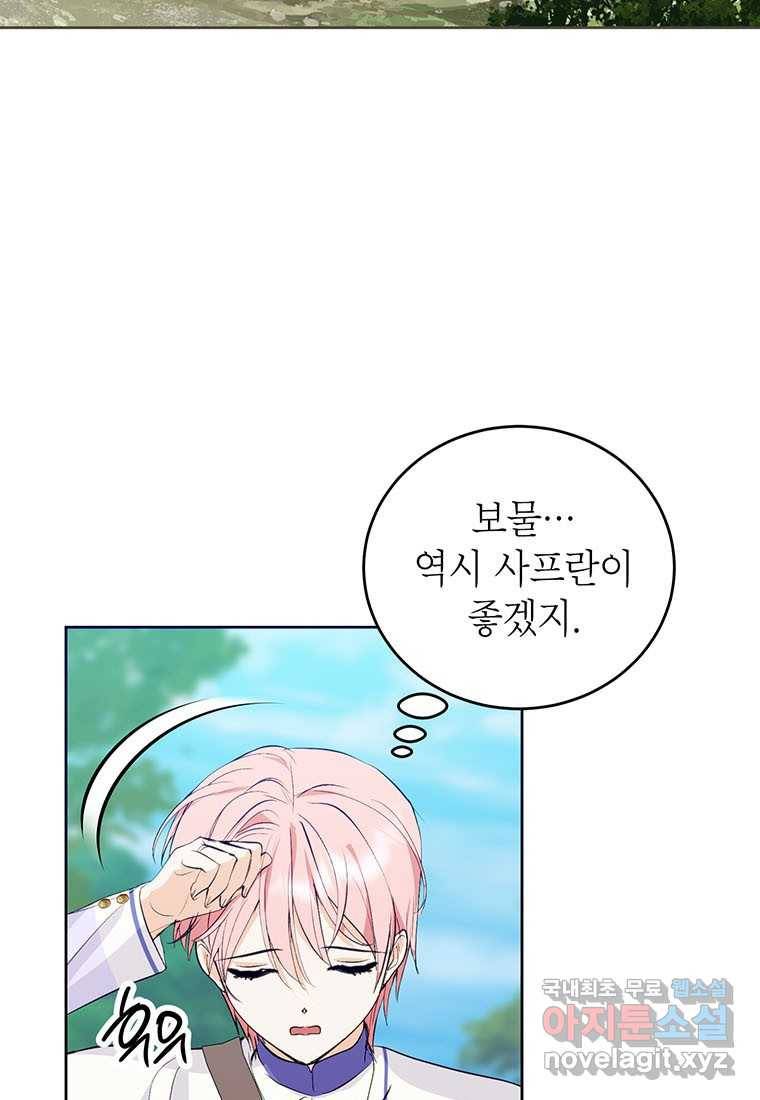 상냥한 남자주인공의 가면을 벗기면 18화 11