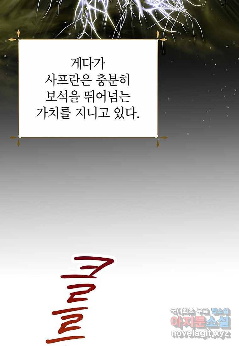상냥한 남자주인공의 가면을 벗기면 18화 15