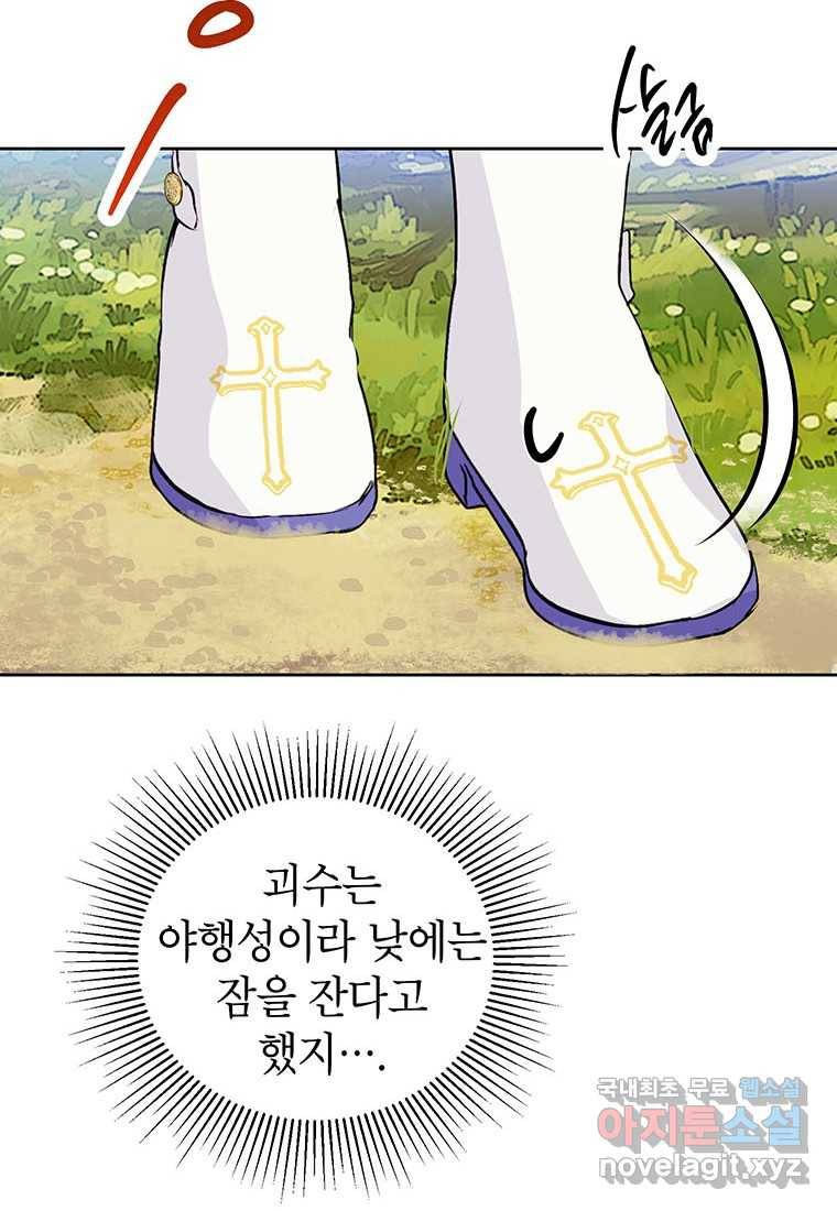 상냥한 남자주인공의 가면을 벗기면 18화 16