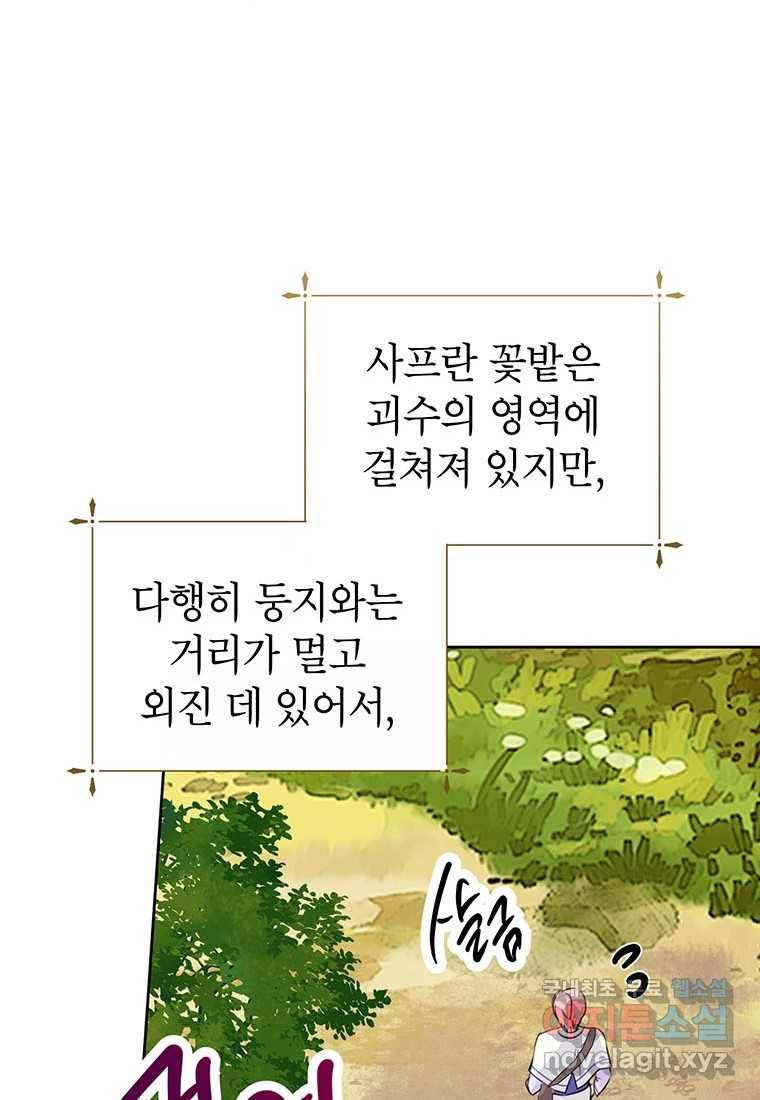상냥한 남자주인공의 가면을 벗기면 18화 17