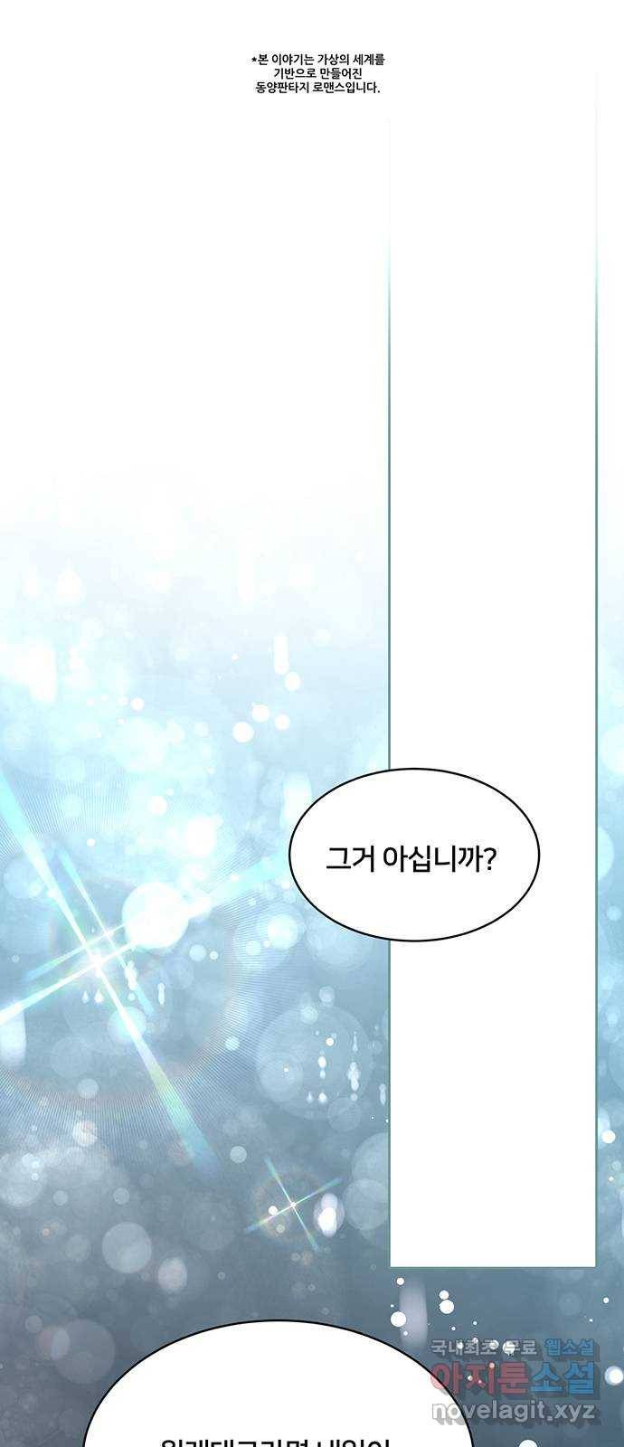 그림자 신부 78화 1