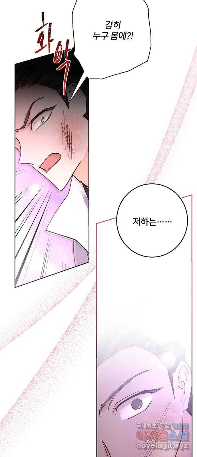 그림자 신부 78화 5