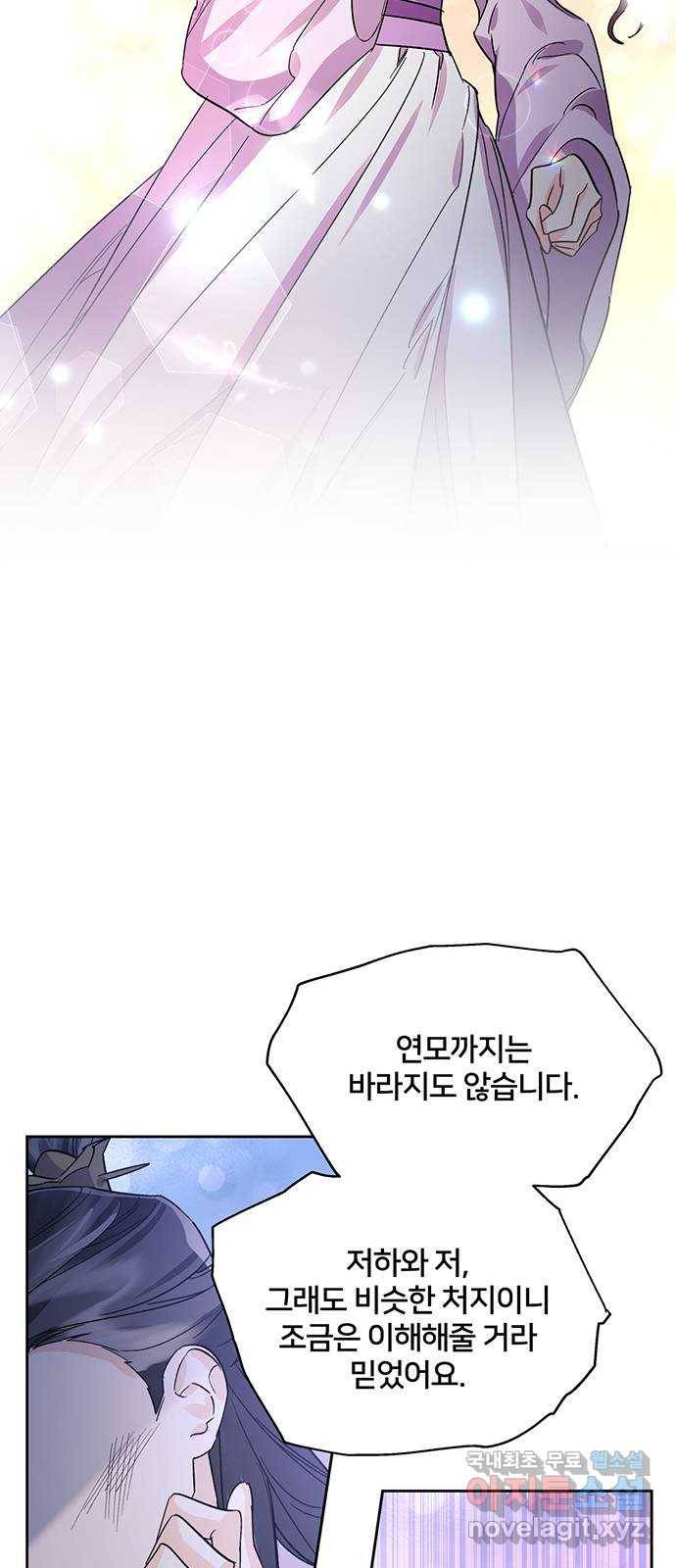그림자 신부 78화 7