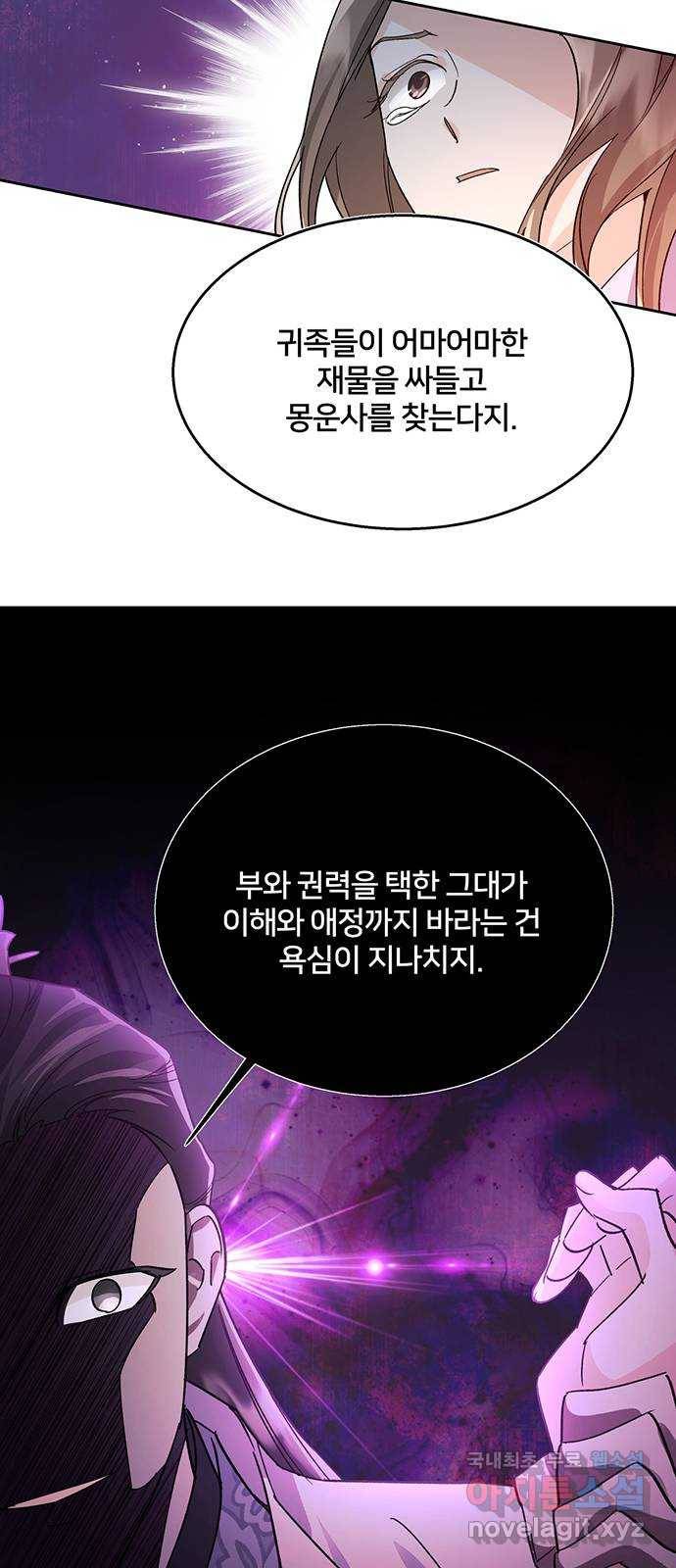 그림자 신부 78화 10