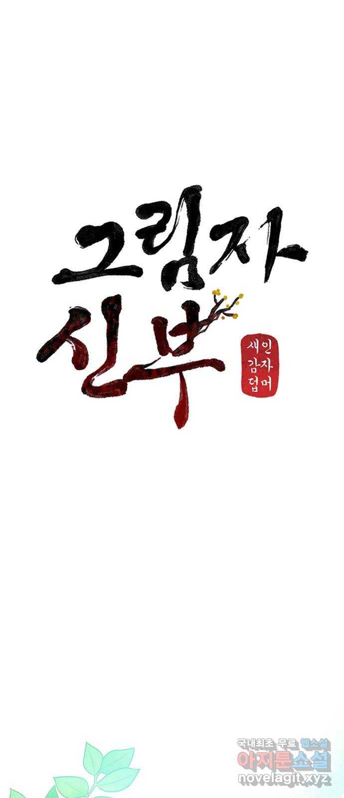 그림자 신부 78화 15