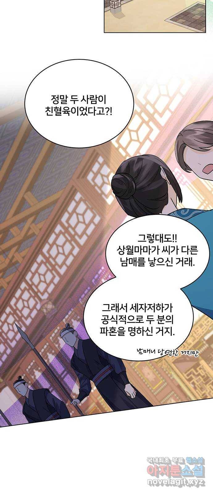 그림자 신부 78화 17