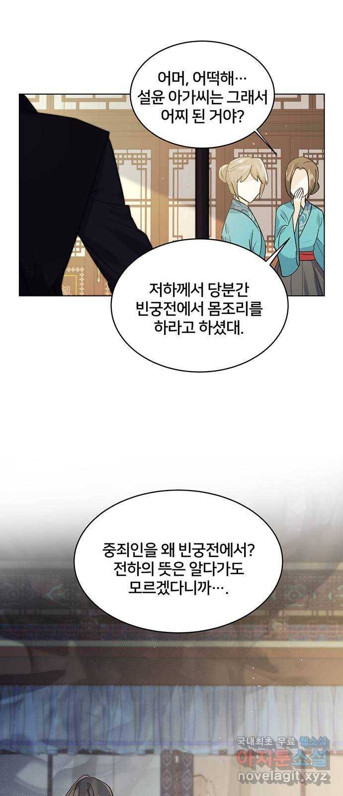그림자 신부 78화 18