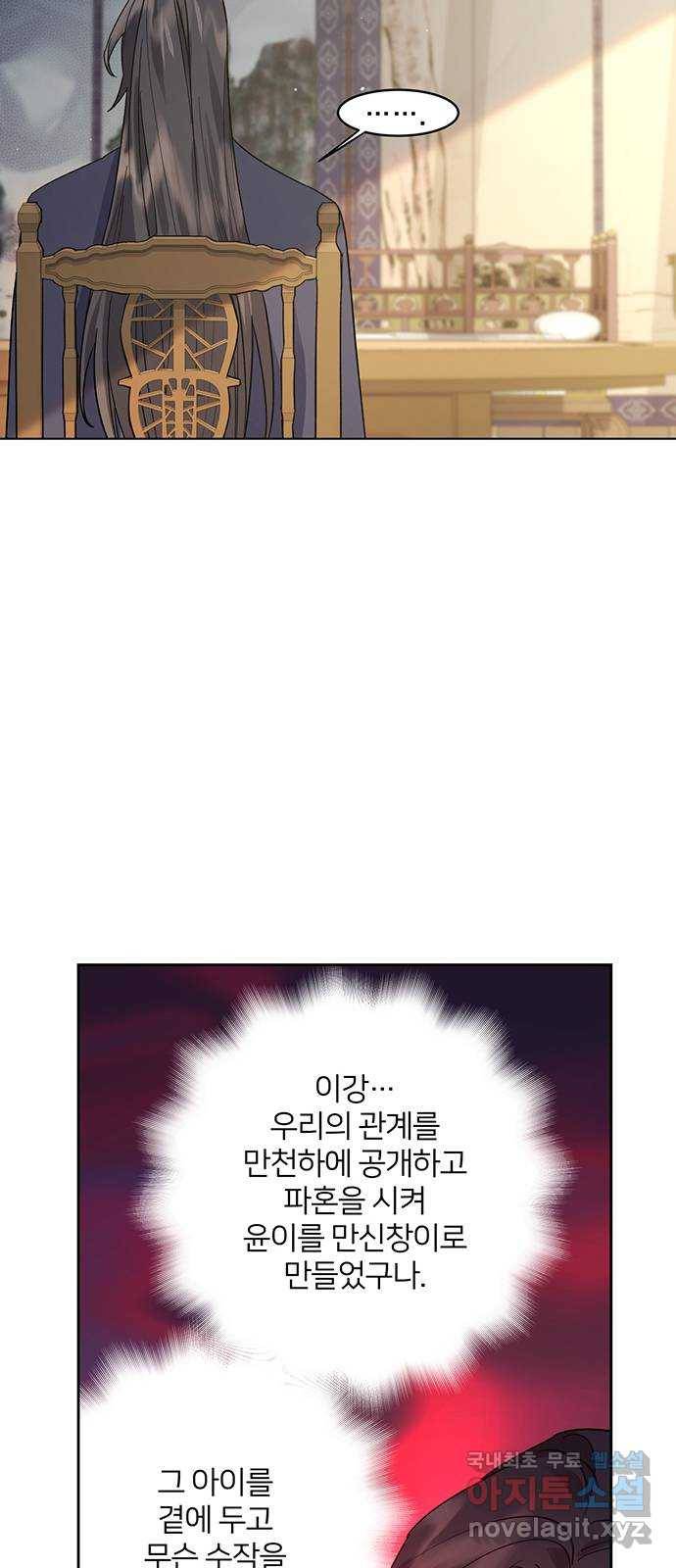 그림자 신부 78화 19