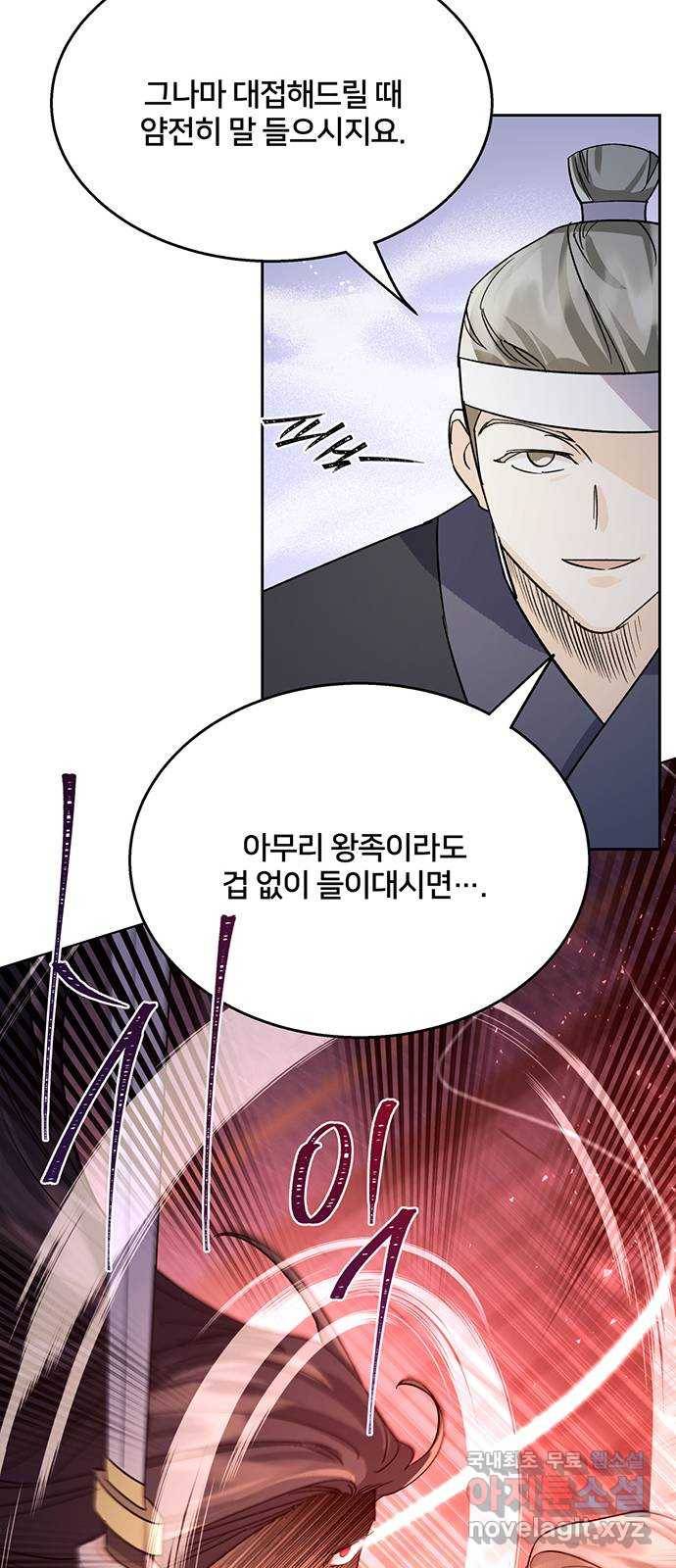 그림자 신부 78화 24
