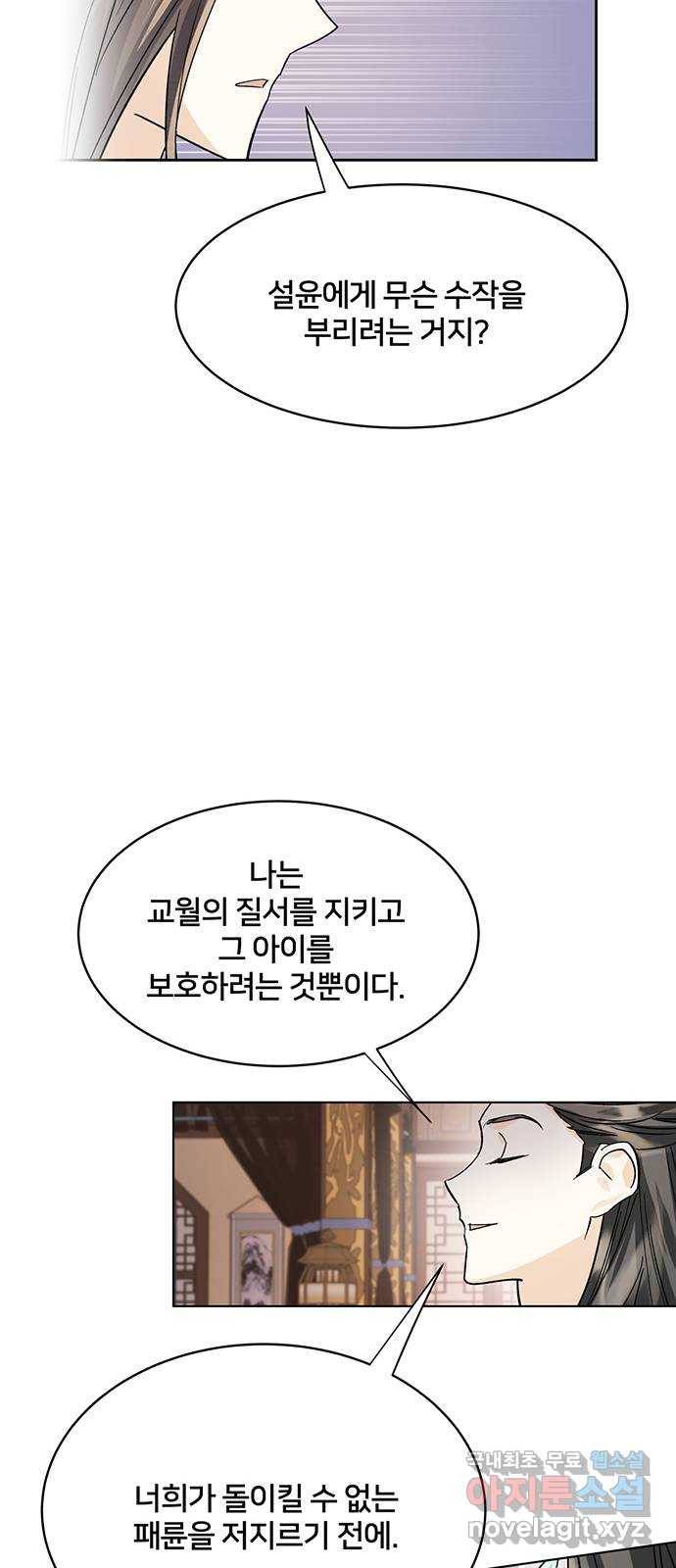 그림자 신부 78화 33