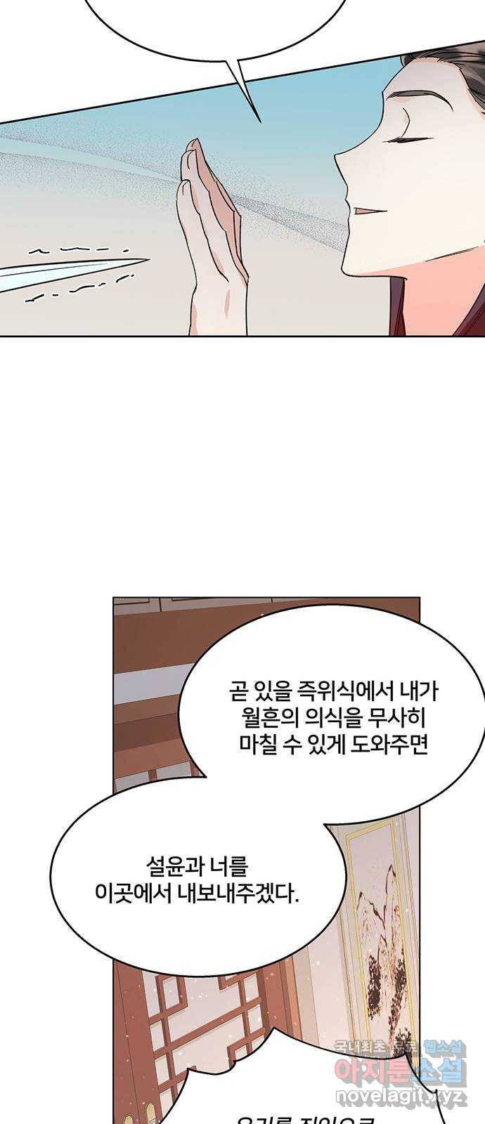그림자 신부 78화 35