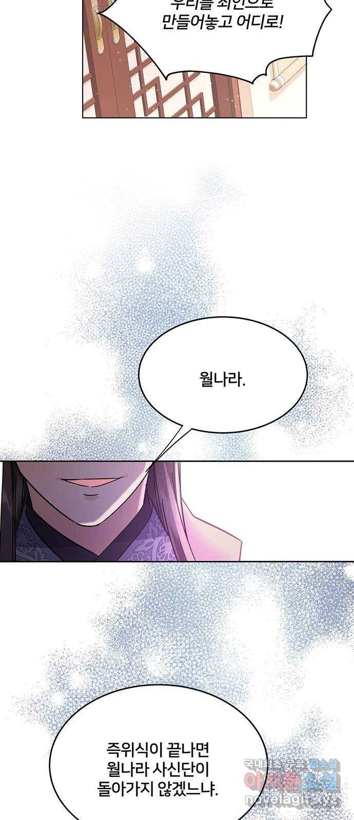 그림자 신부 78화 36