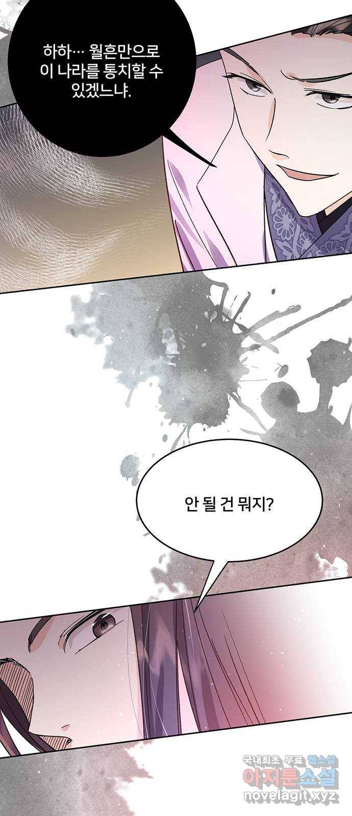 그림자 신부 78화 43