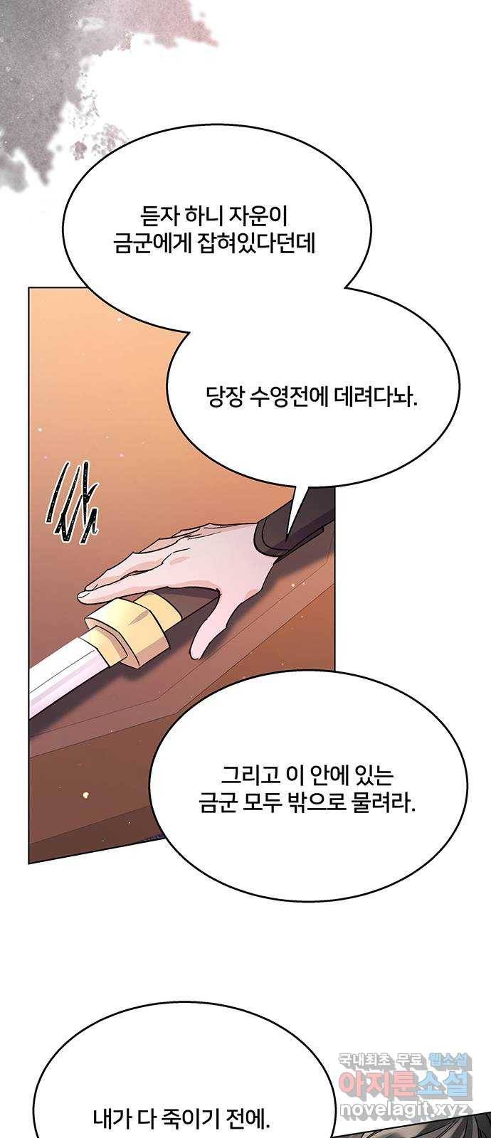 그림자 신부 78화 44