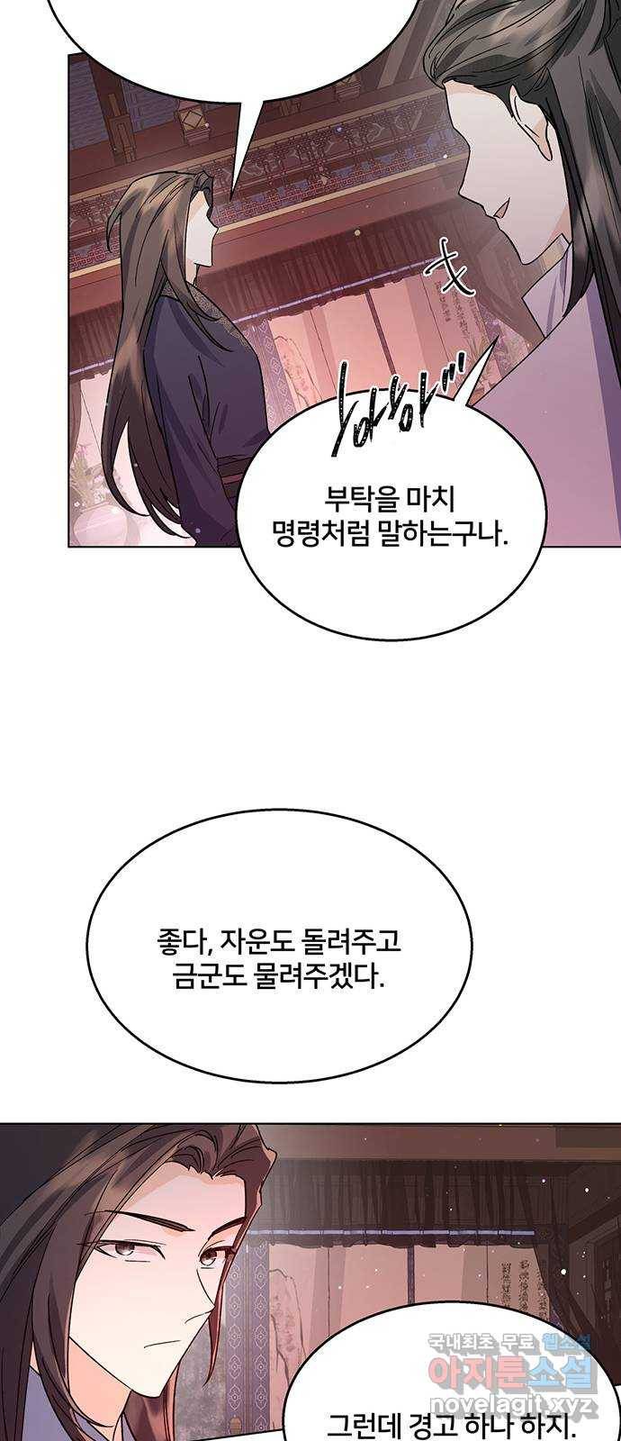 그림자 신부 78화 45
