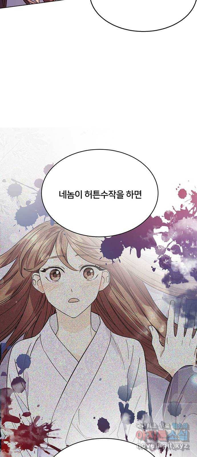 그림자 신부 78화 46