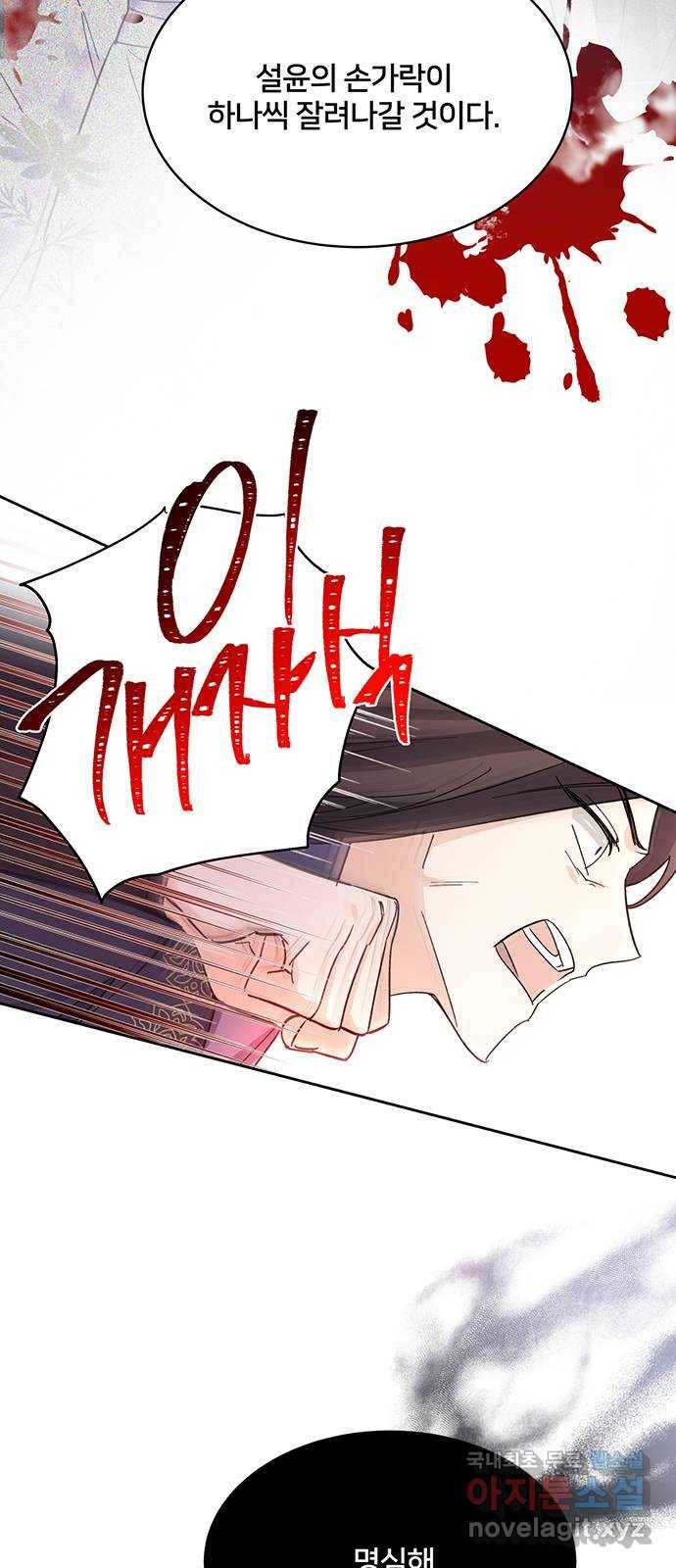 그림자 신부 78화 47