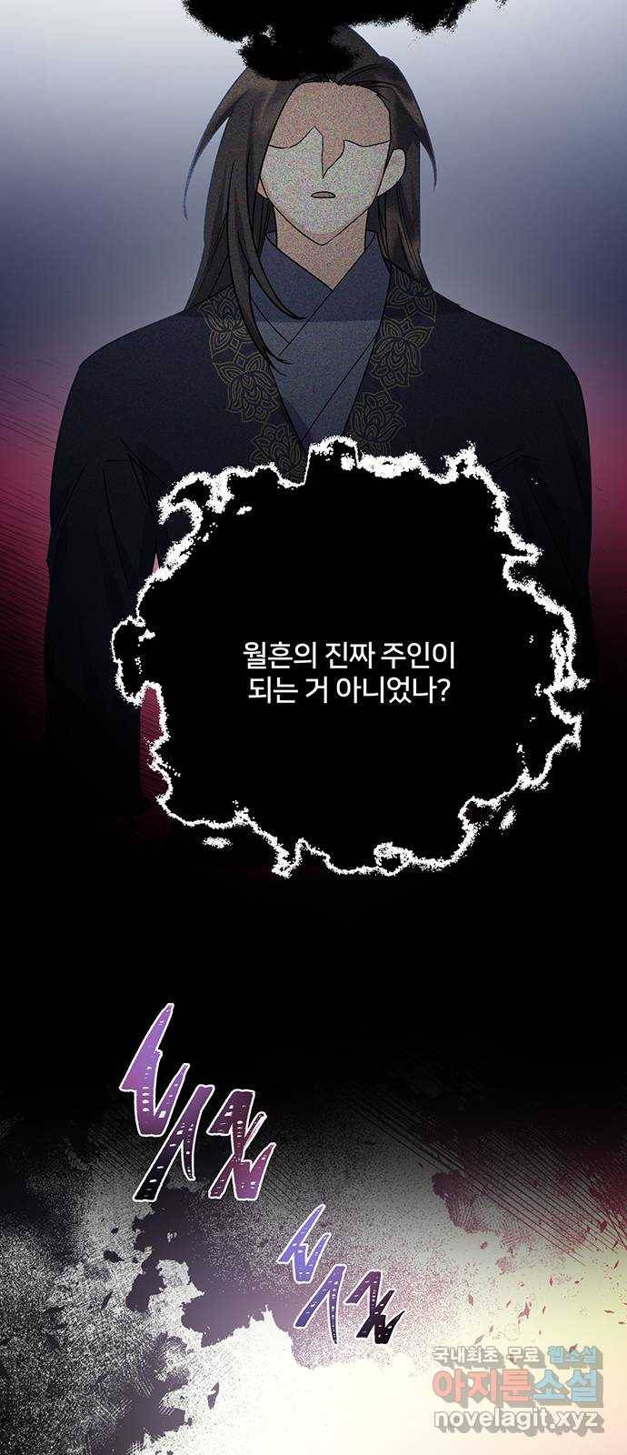 그림자 신부 78화 53