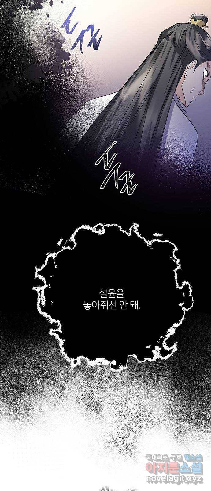 그림자 신부 78화 54