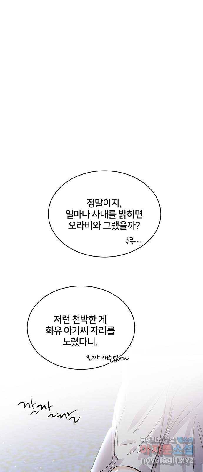 그림자 신부 78화 59