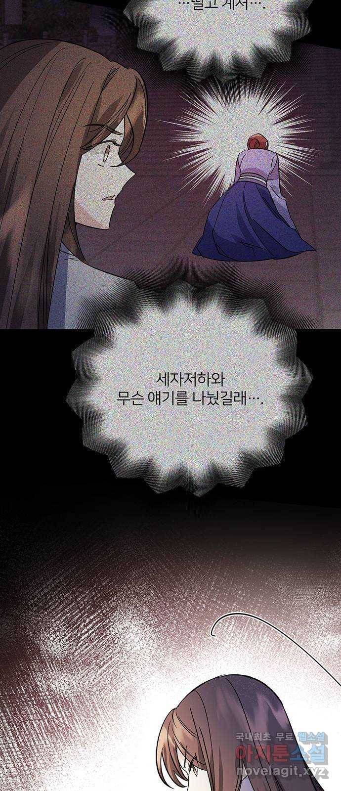 그림자 신부 78화 64