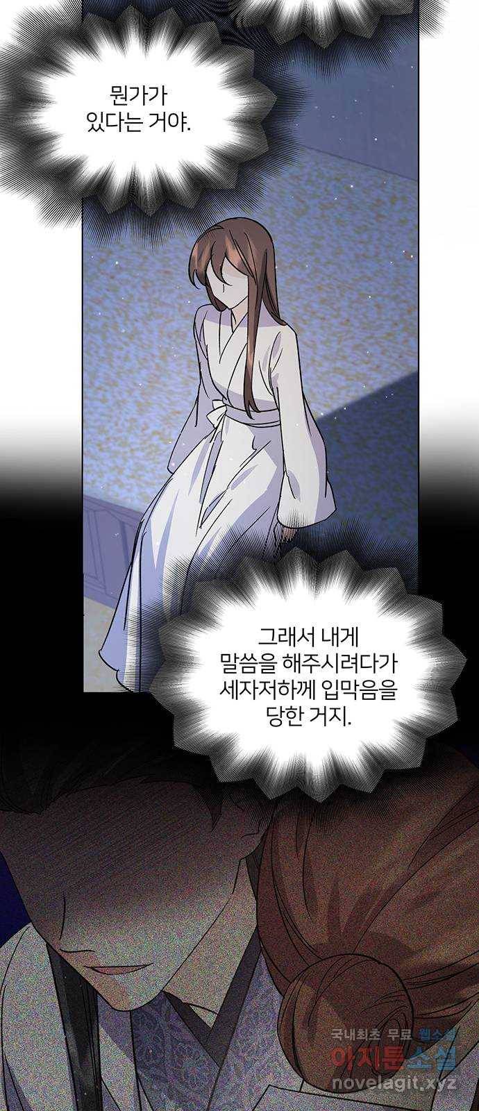 그림자 신부 78화 66