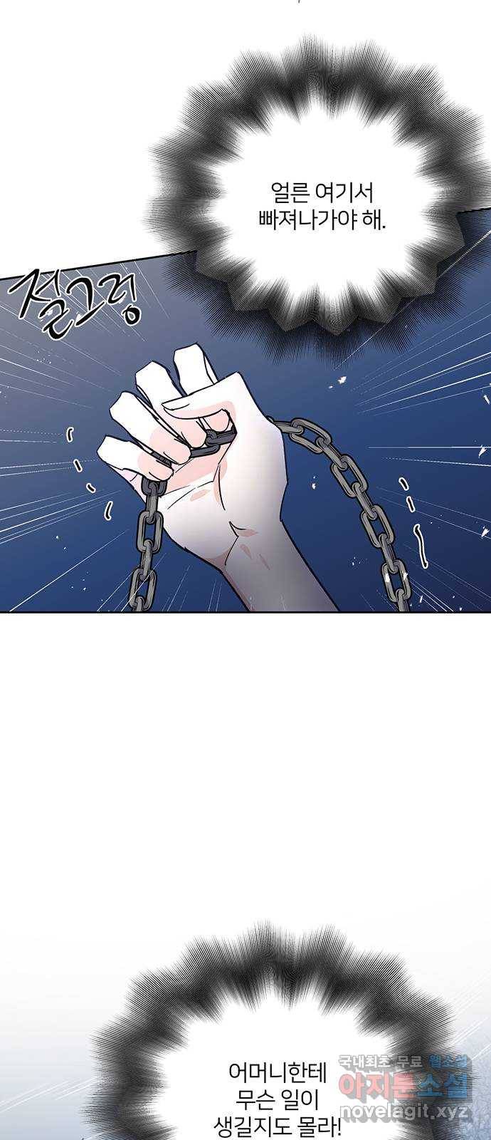 그림자 신부 78화 68