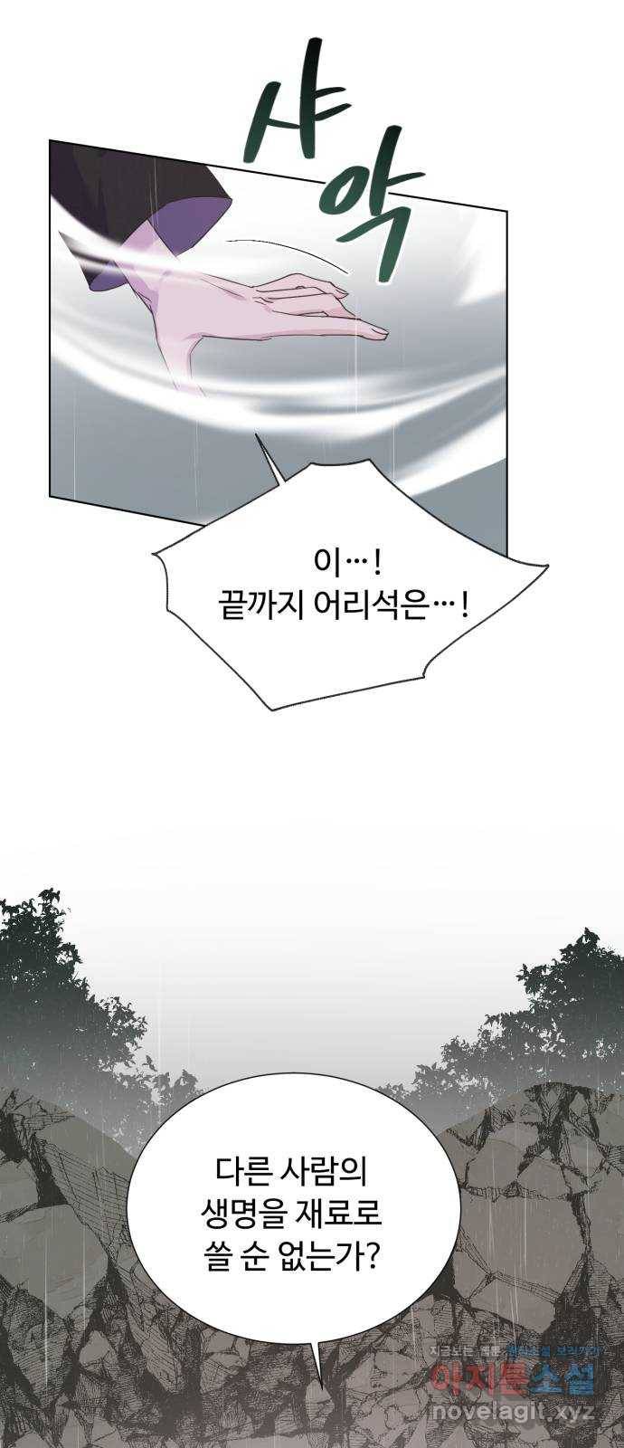 모락모락 왕세자님 2부 63화 4