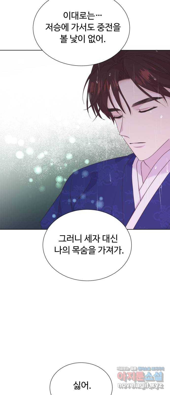 모락모락 왕세자님 2부 63화 8