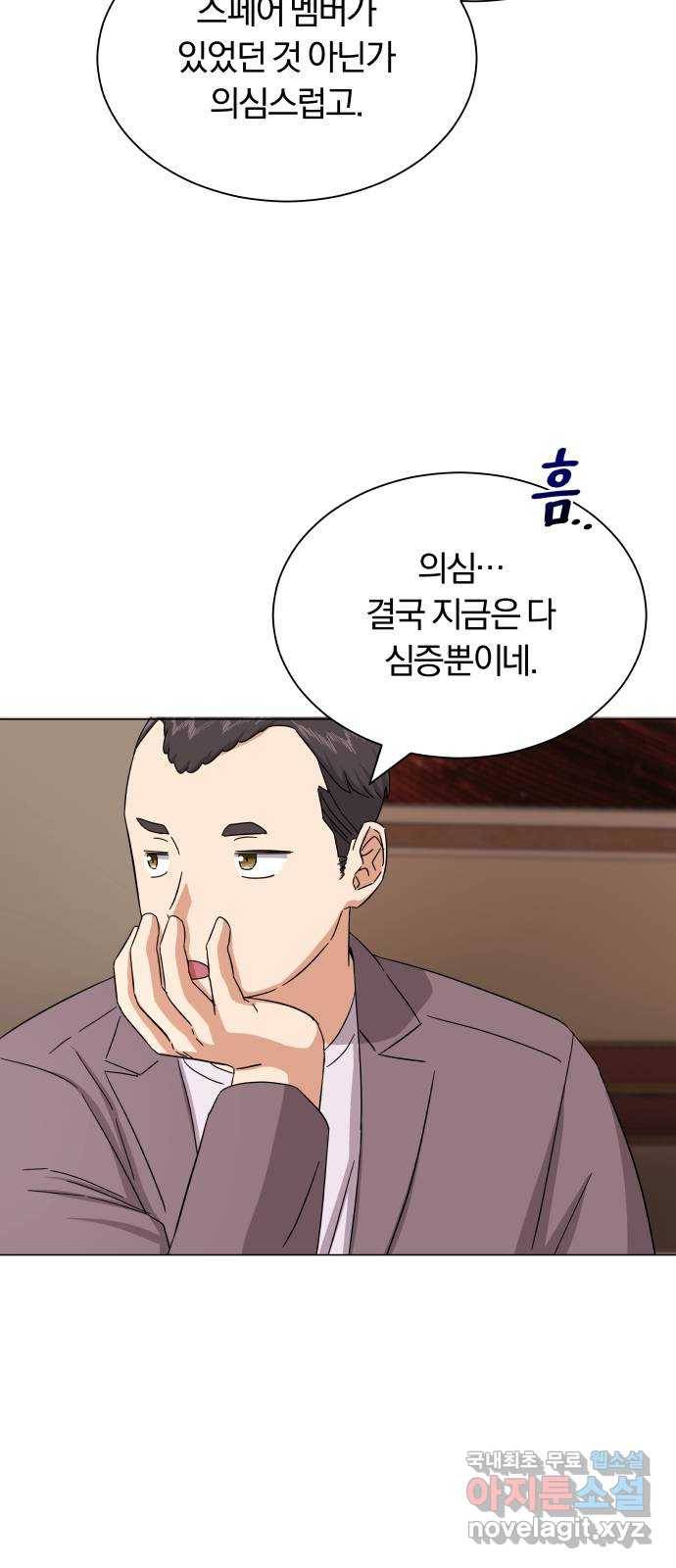 슈퍼스타 천대리 35화 아는 사람 2