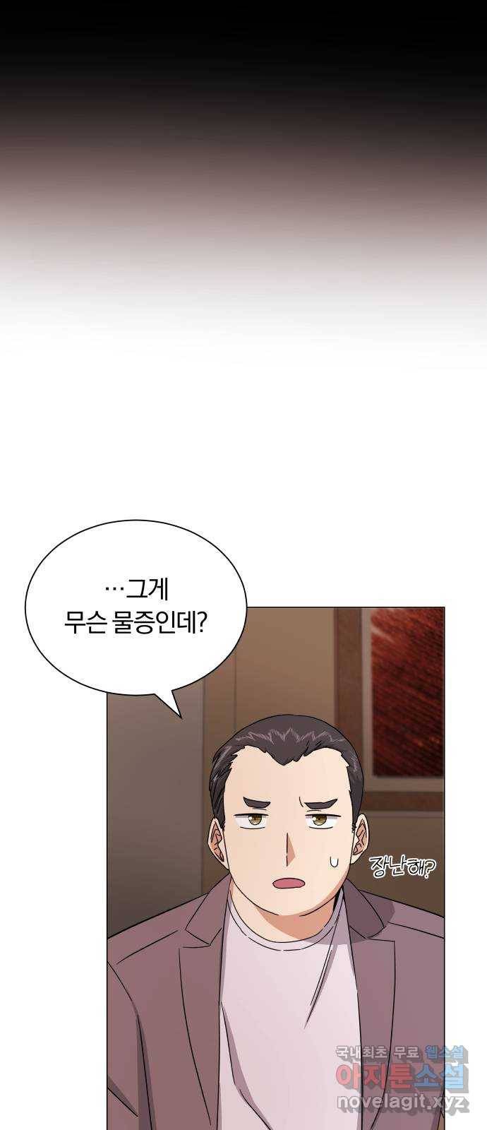 슈퍼스타 천대리 35화 아는 사람 7