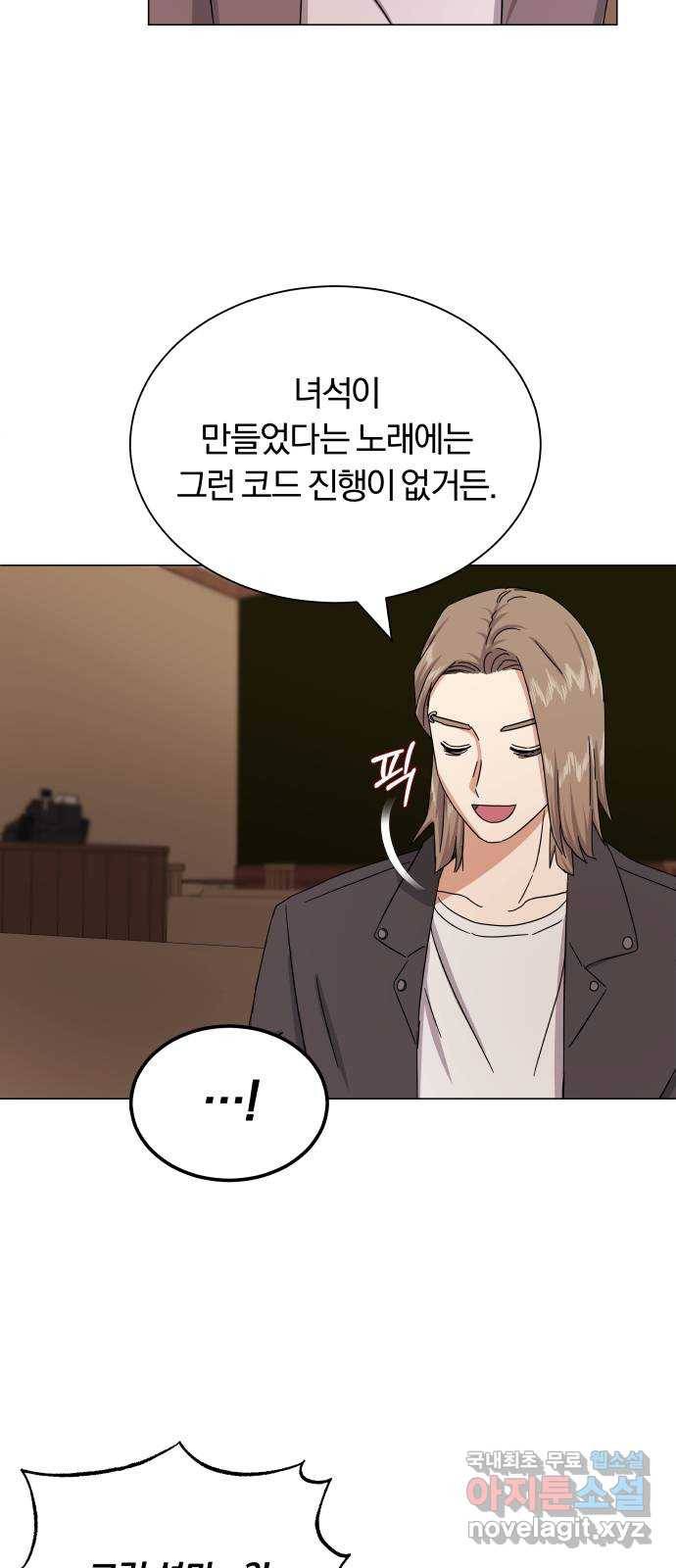슈퍼스타 천대리 35화 아는 사람 8