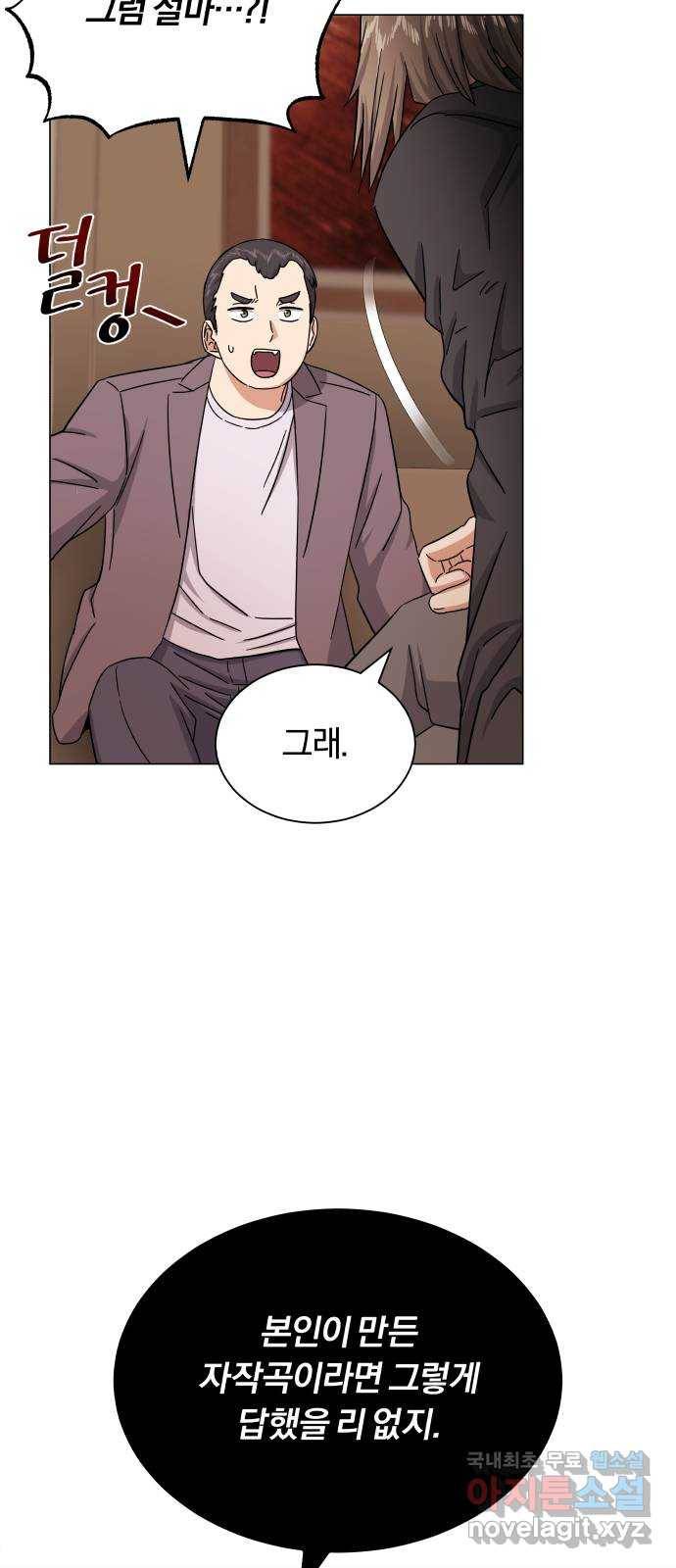 슈퍼스타 천대리 35화 아는 사람 9