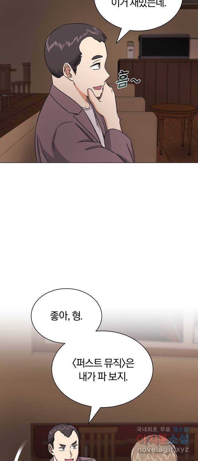 슈퍼스타 천대리 35화 아는 사람 11