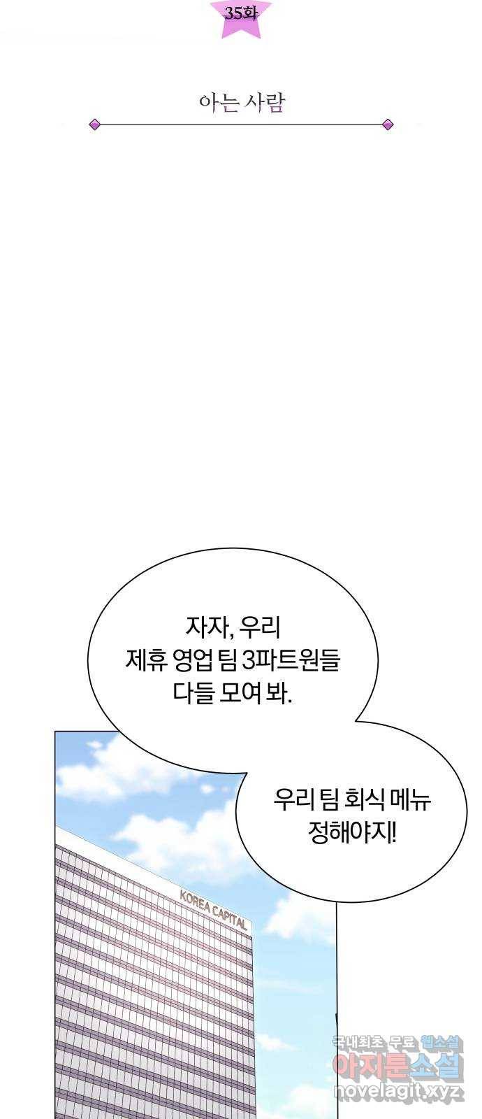 슈퍼스타 천대리 35화 아는 사람 14