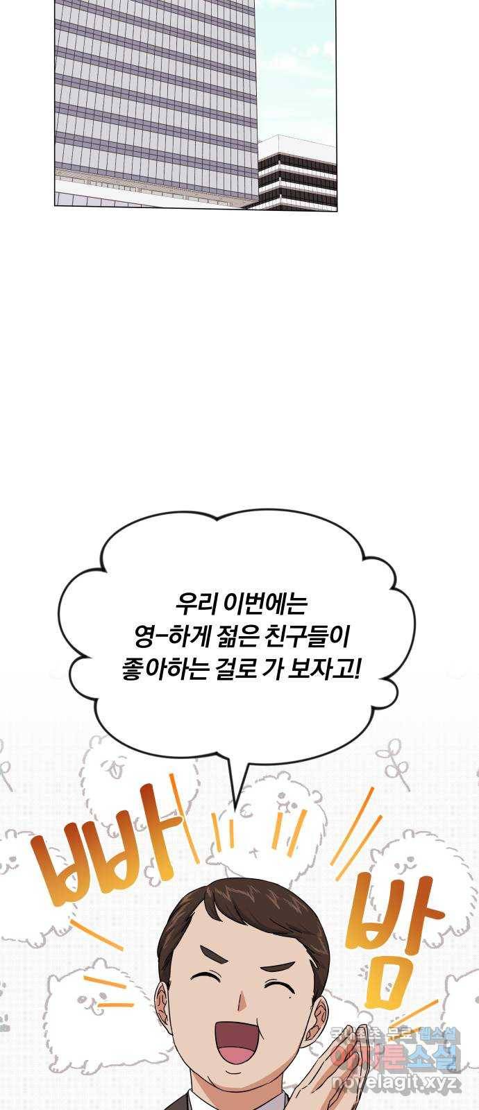 슈퍼스타 천대리 35화 아는 사람 15